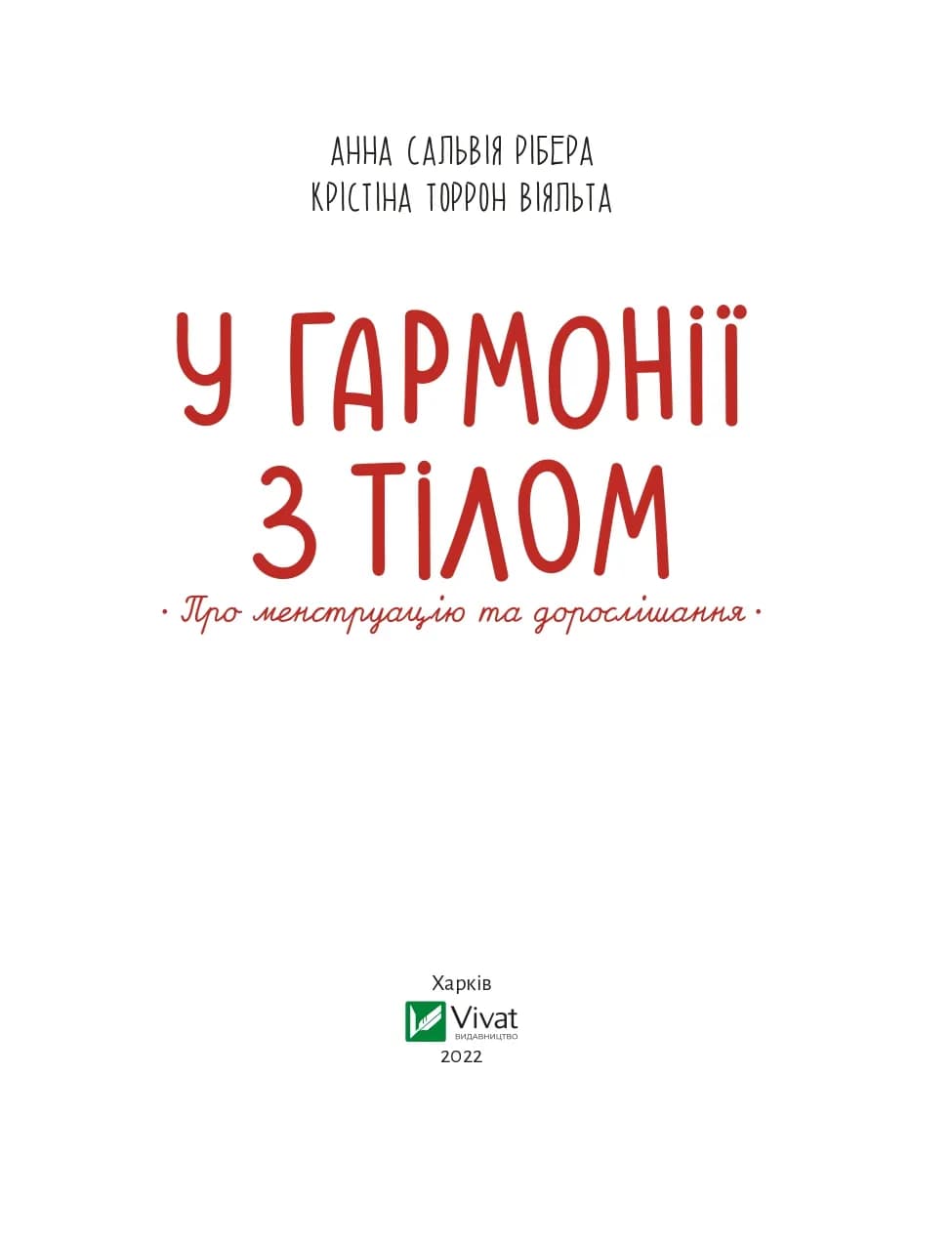 У гармонії з тілом. Про менструацію та дорослішання — мініатюра 3