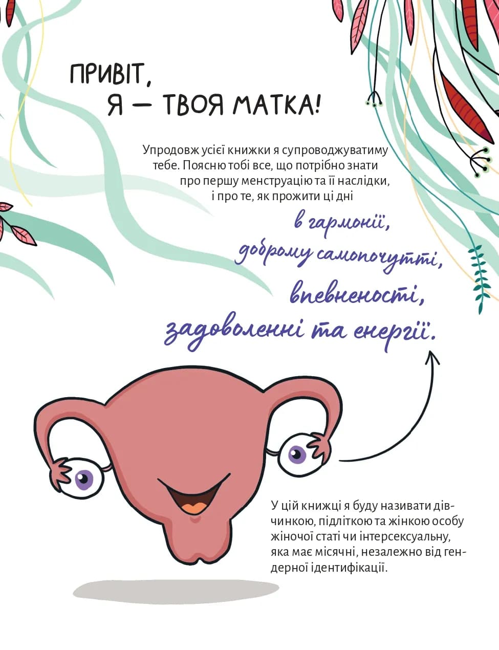 У гармонії з тілом. Про менструацію та дорослішання — мініатюра 7