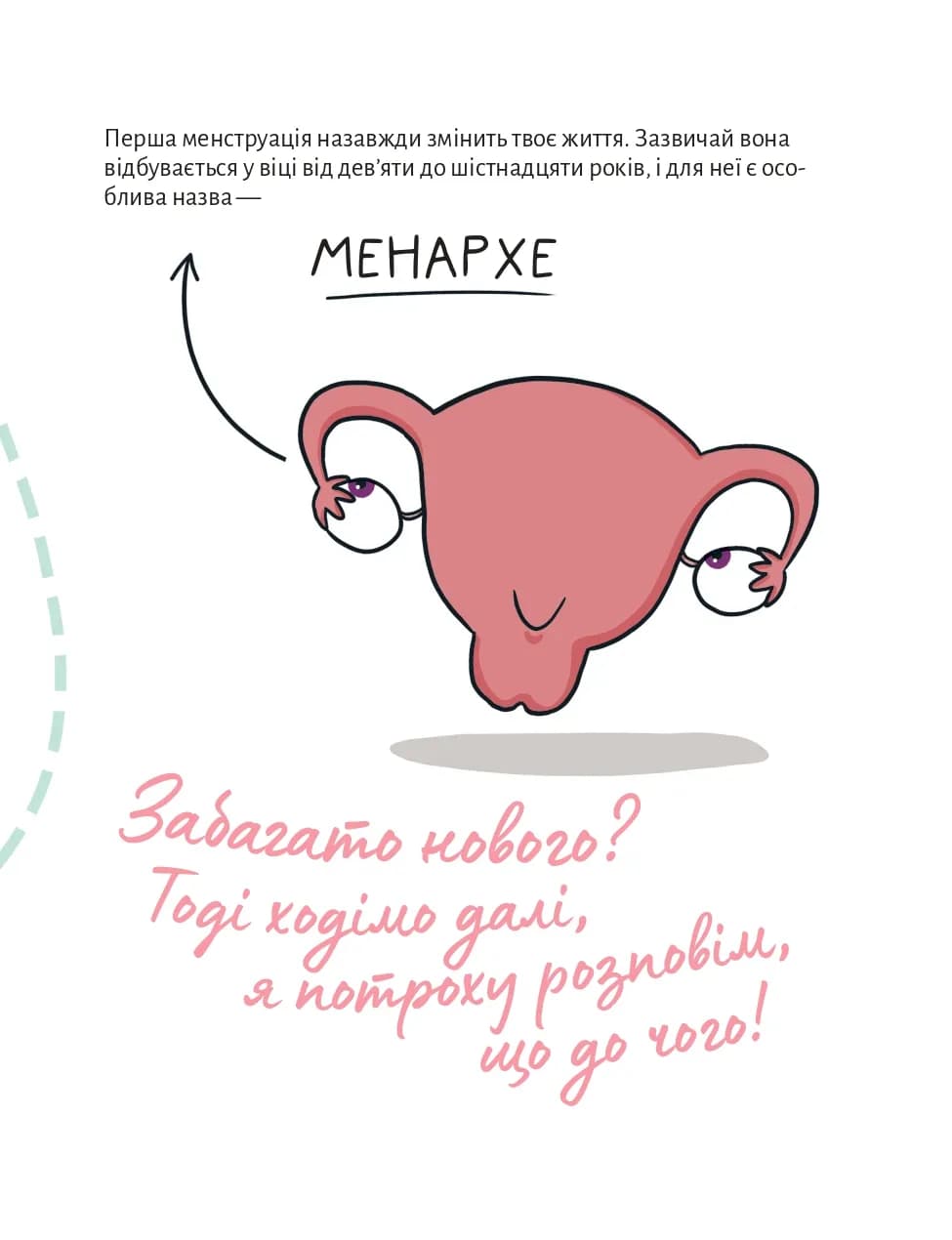 У гармонії з тілом. Про менструацію та дорослішання — мініатюра 9