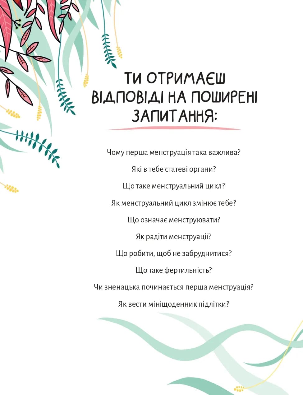 У гармонії з тілом. Про менструацію та дорослішання — мініатюра 6