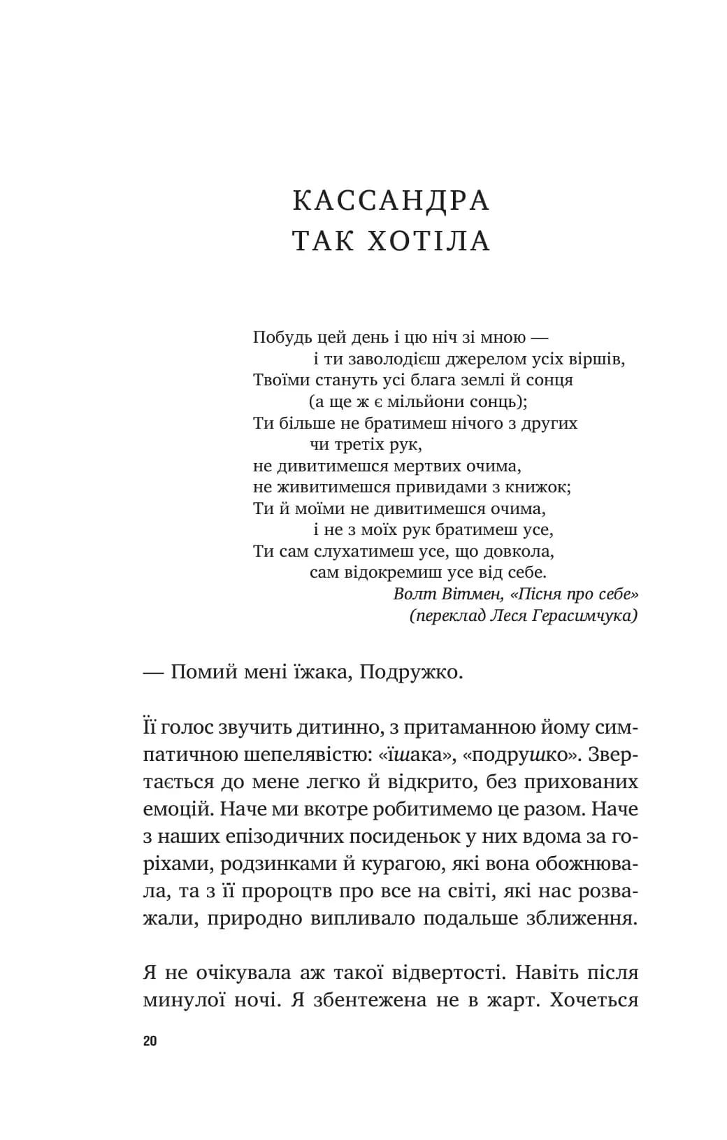 У його голові, у її тілі — мініатюра 2