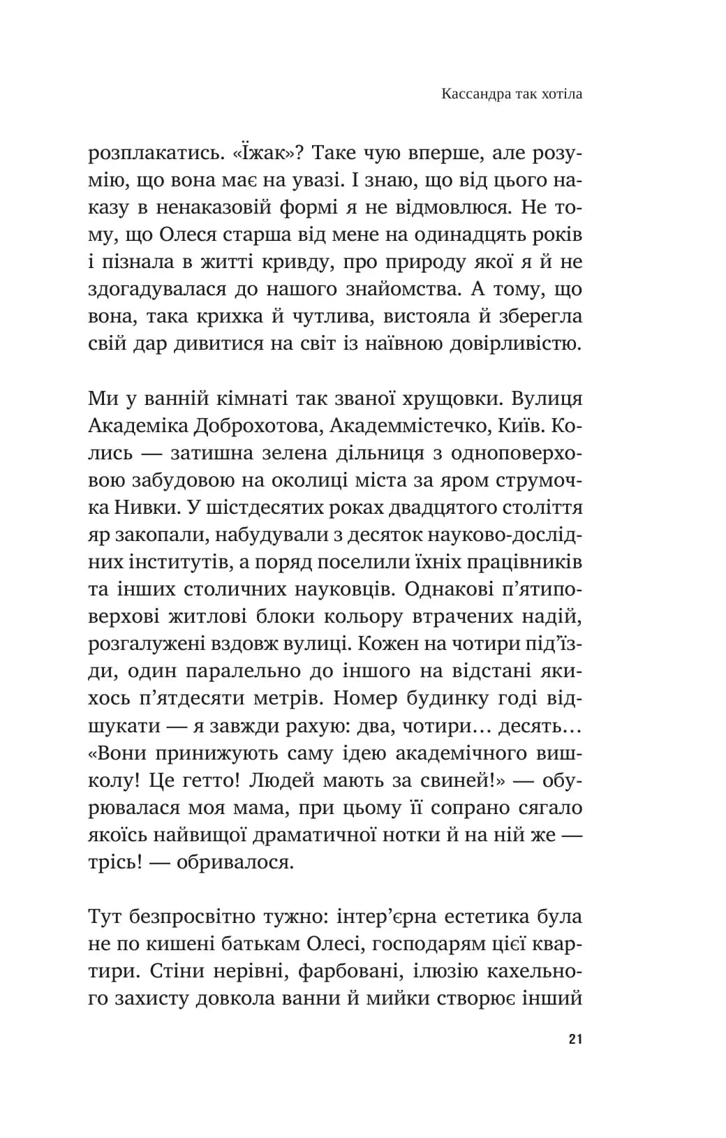 У його голові, у її тілі — мініатюра 3