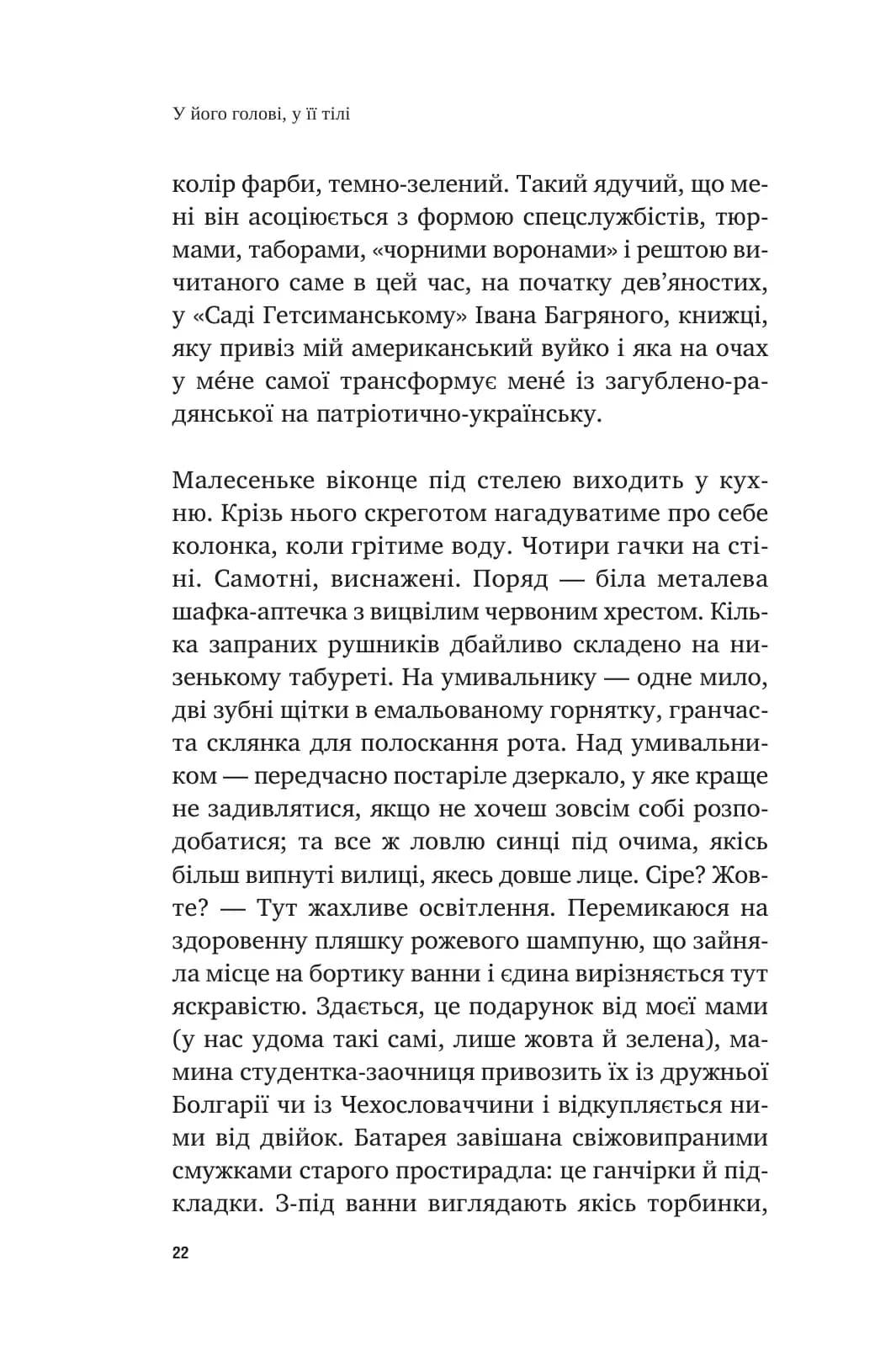 У його голові, у її тілі — мініатюра 4