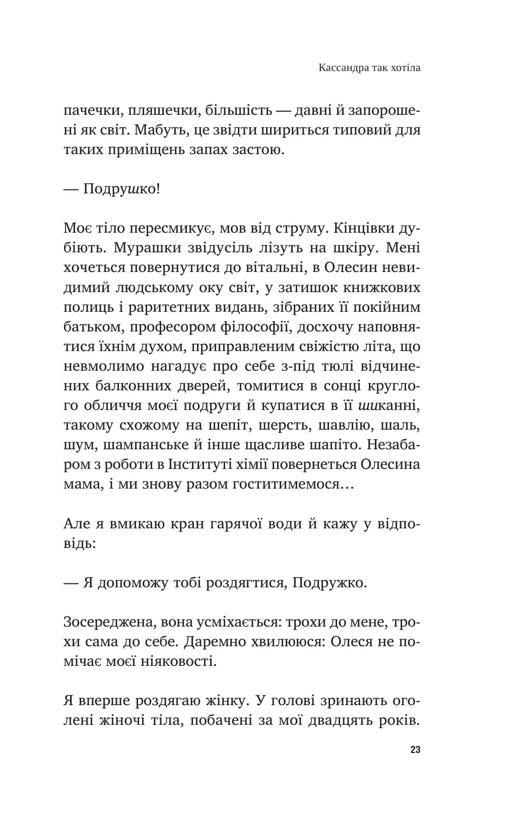 У його голові, у її тілі — мініатюра 5