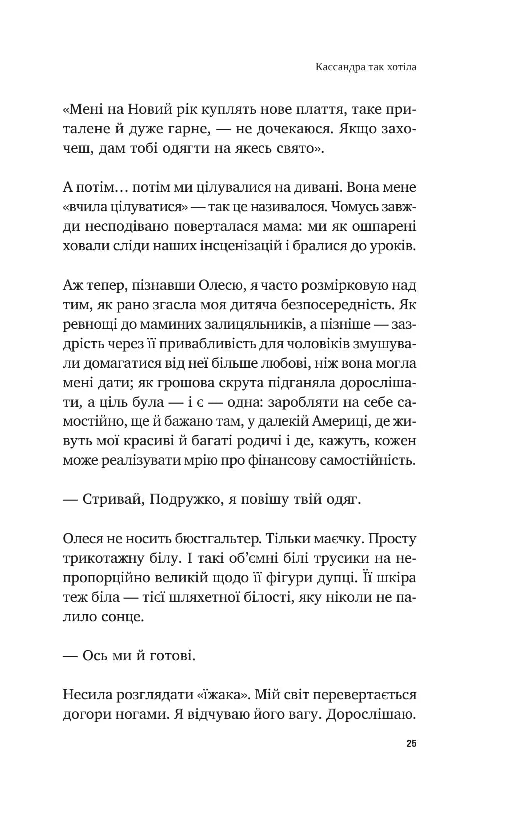 У його голові, у її тілі — мініатюра 7