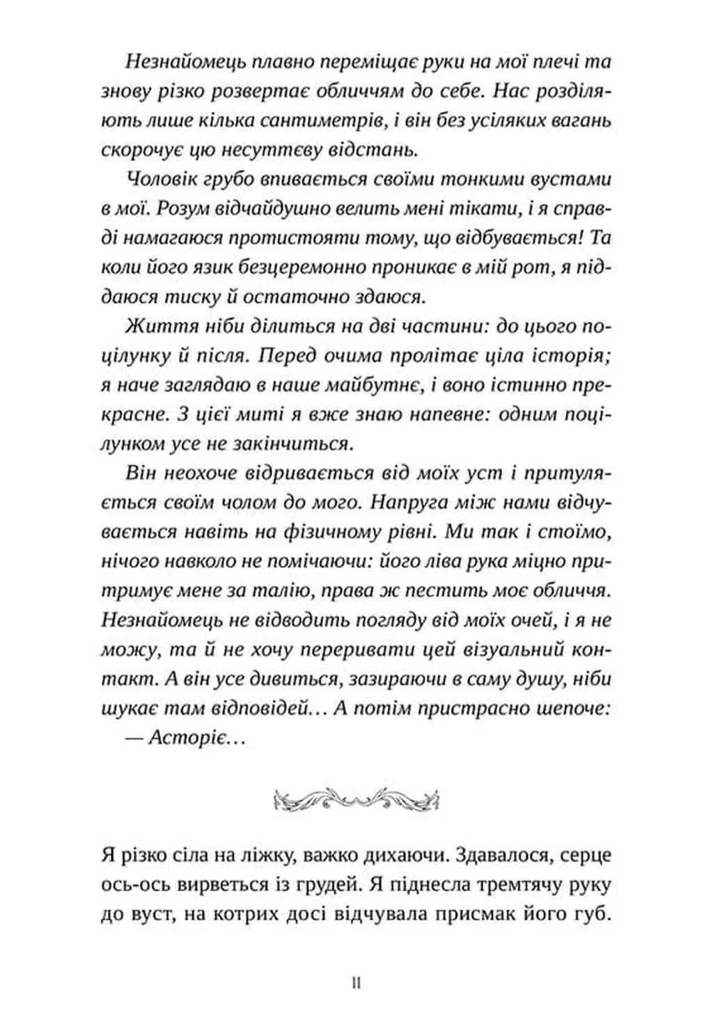 У його очах — мініатюра 6