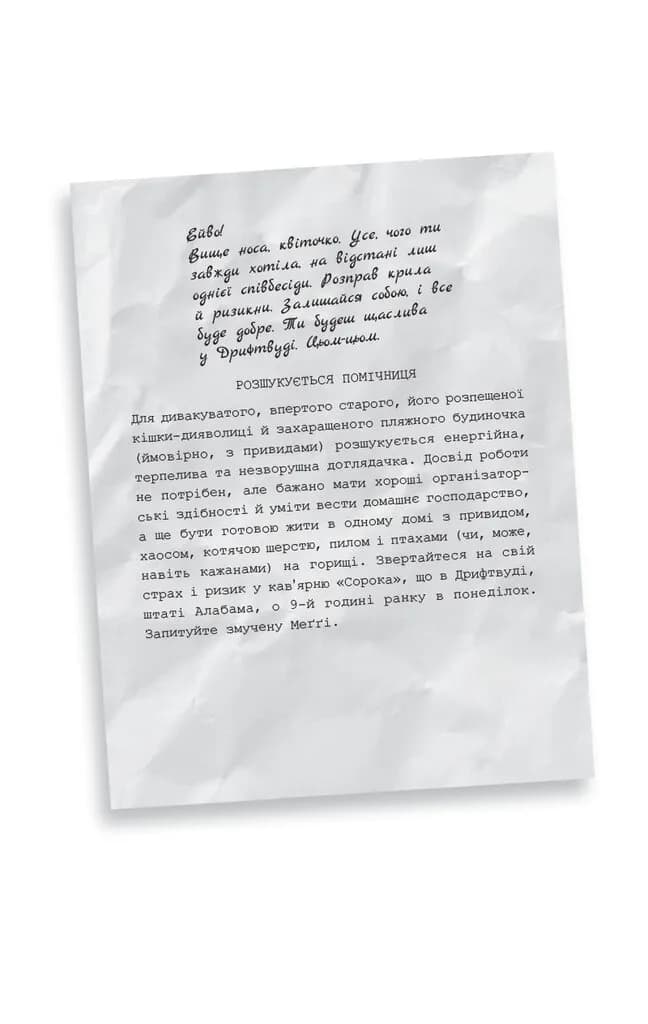 У кав’ярні цікавинок — мініатюра 2
