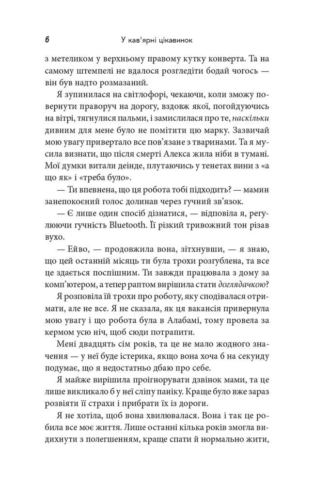 У кав’ярні цікавинок — мініатюра 4