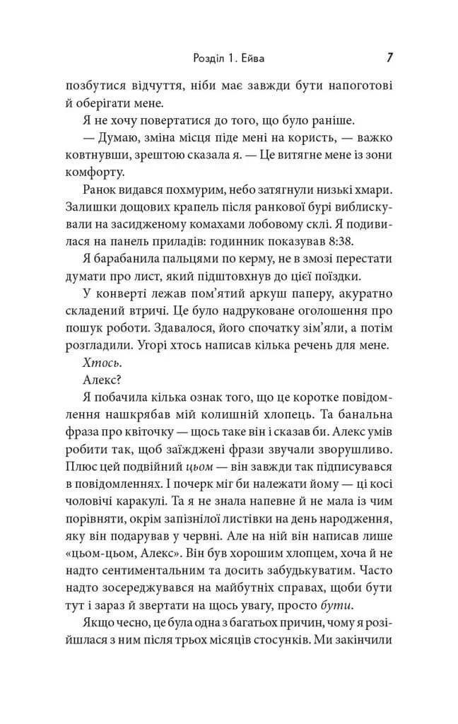 У кав’ярні цікавинок — мініатюра 5
