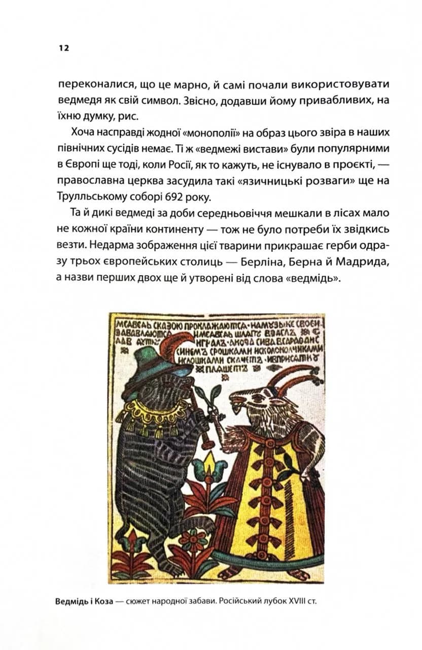 У ліжку з ведмедем — мініатюра 4