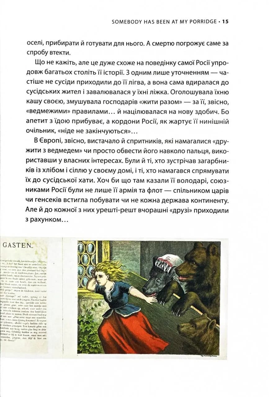 У ліжку з ведмедем — мініатюра 7