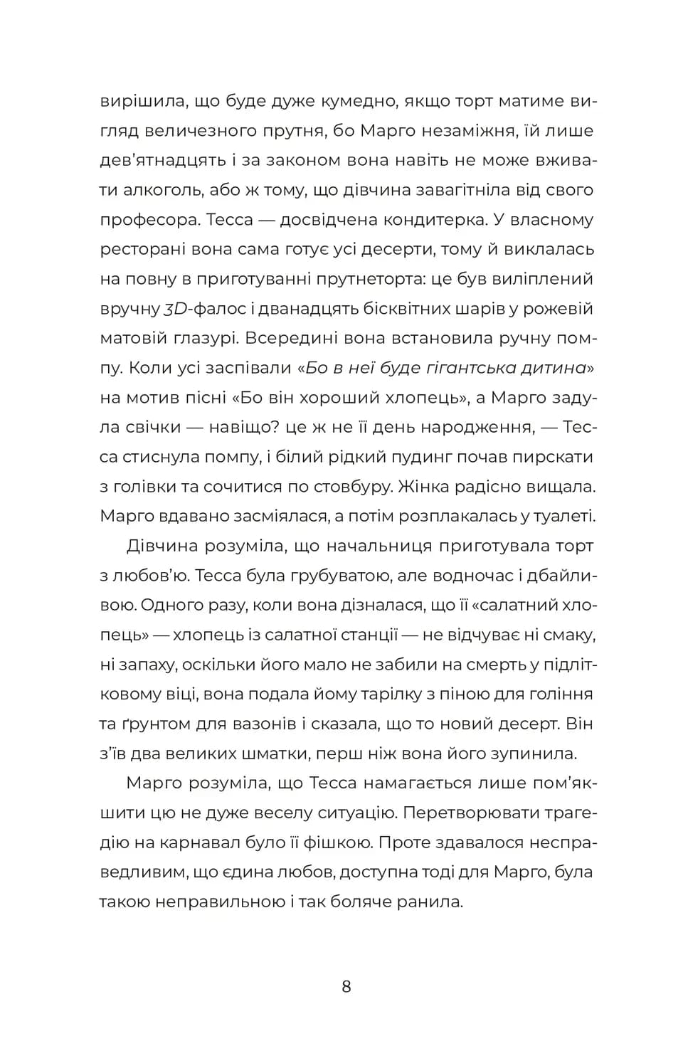 У Марго фінансові проблеми — мініатюра 3