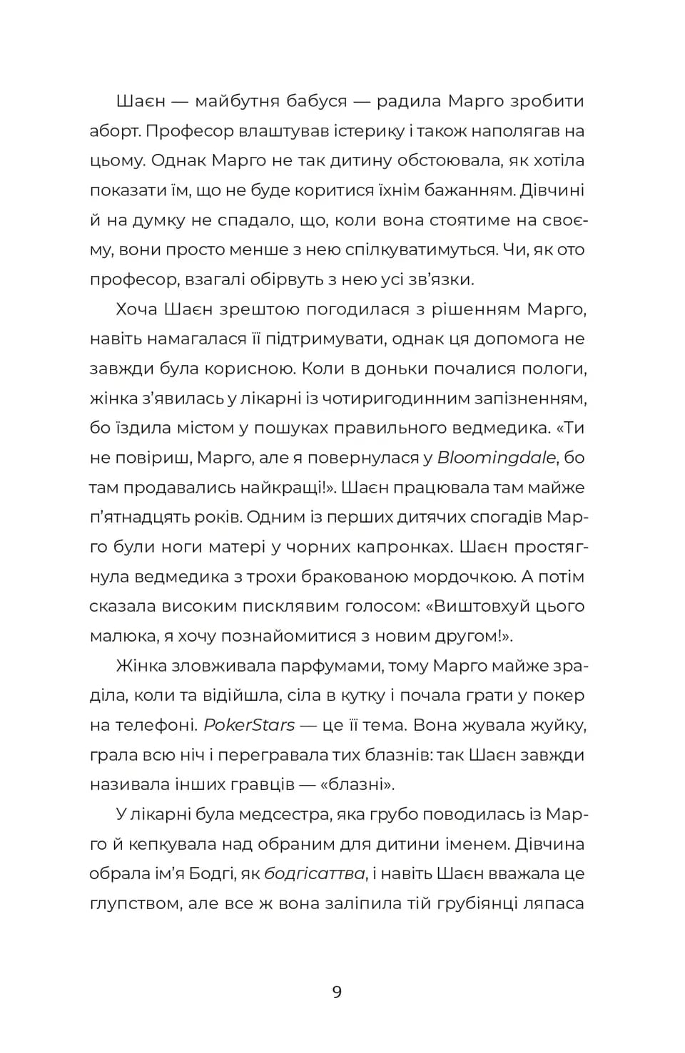 У Марго фінансові проблеми — мініатюра 4