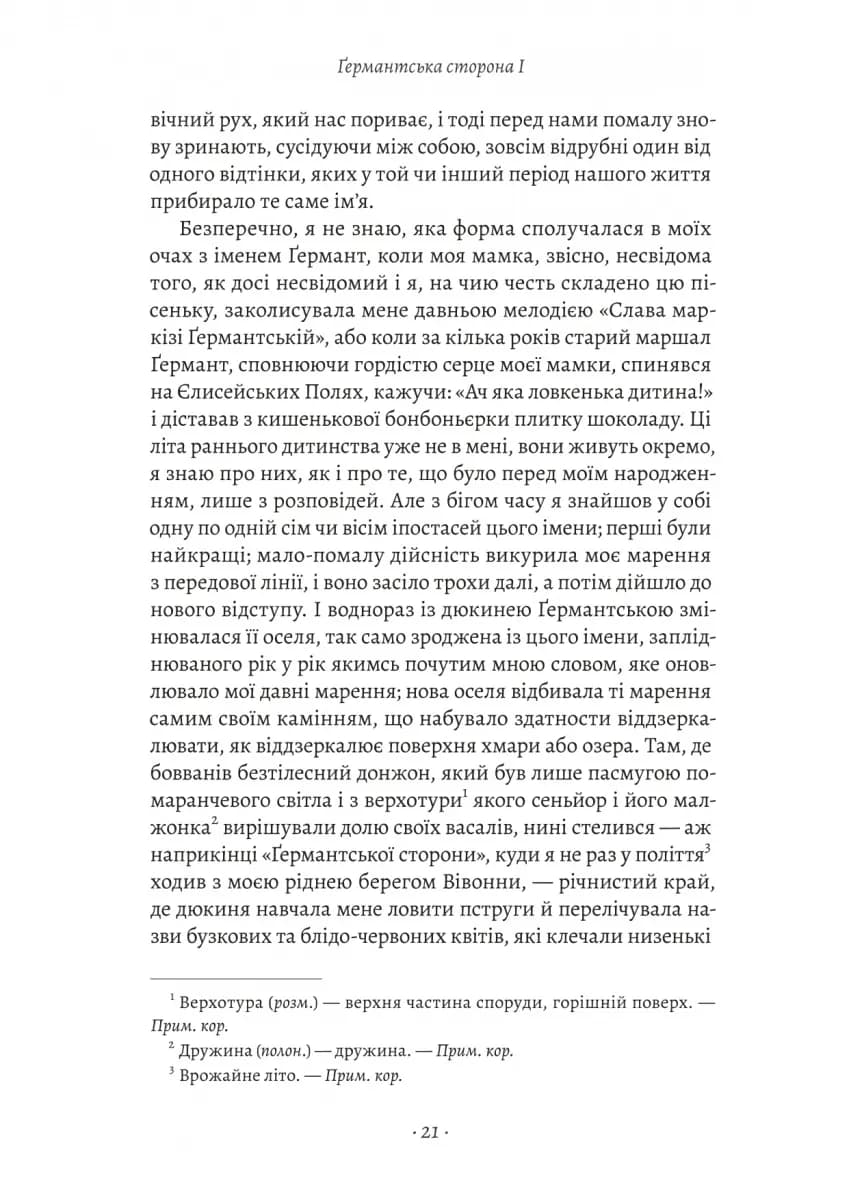Ґермантська сторона. У пошуках утраченого часу. Том 3 — мініатюра 8