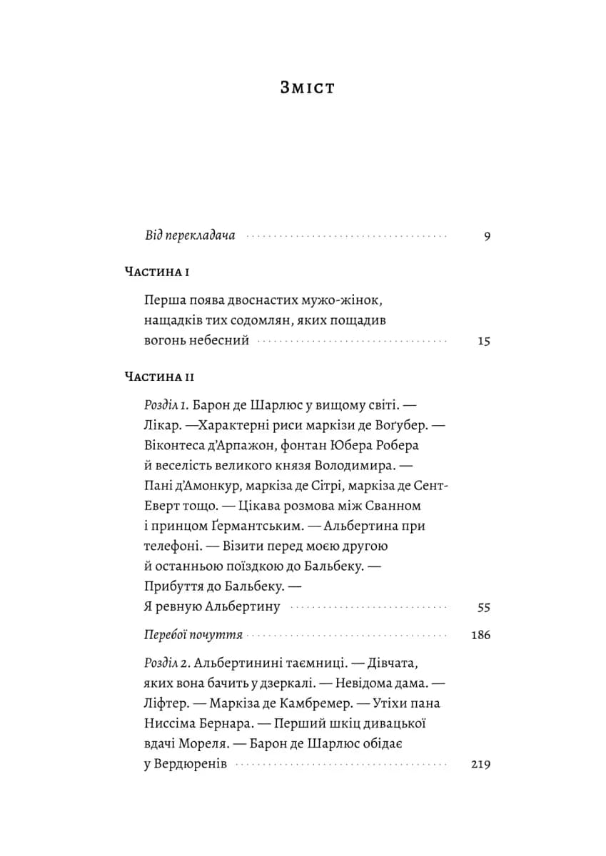  Содом і Гоморра. У пошуках утраченого часу. Том 4 — мініатюра 2