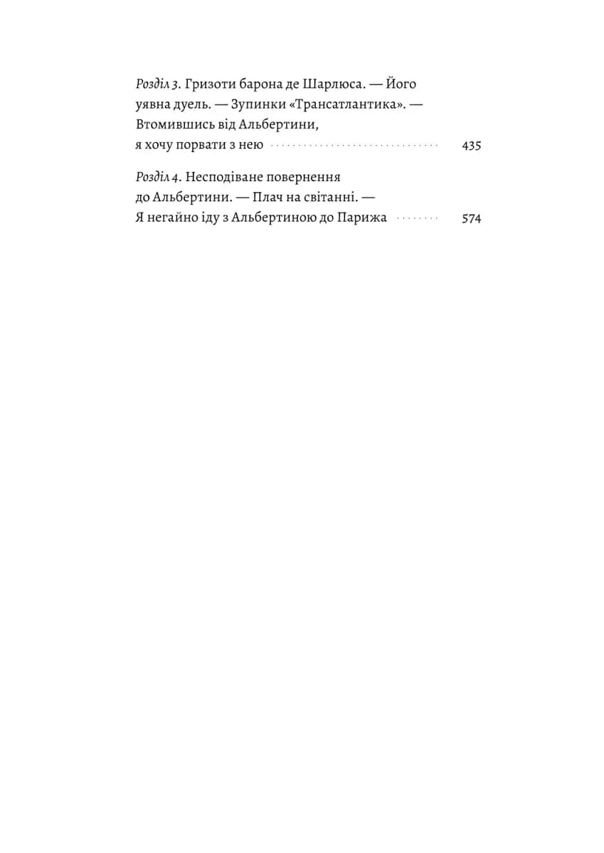  Содом і Гоморра. У пошуках утраченого часу. Том 4 — мініатюра 3
