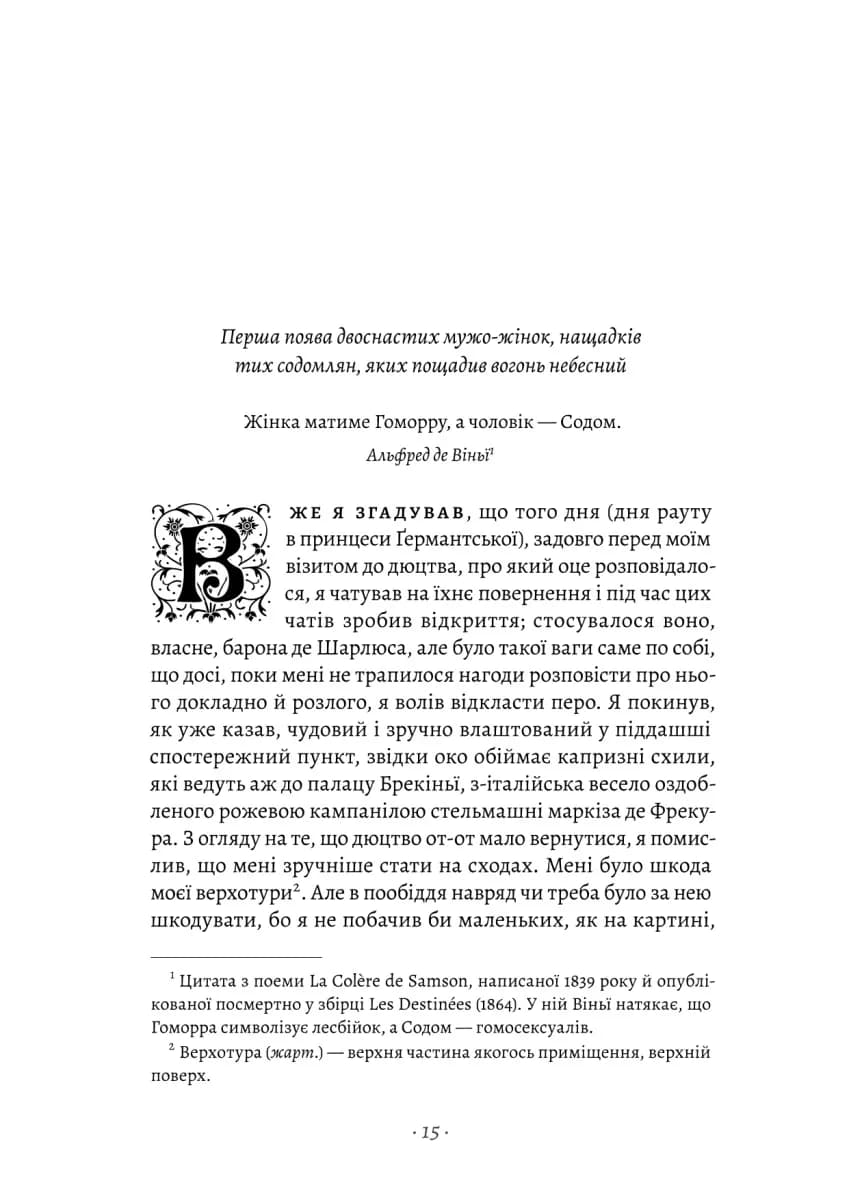  Содом і Гоморра. У пошуках утраченого часу. Том 4 — мініатюра 4