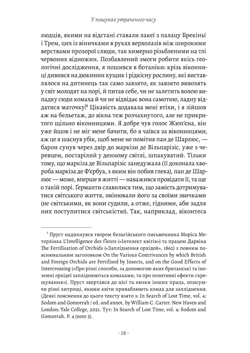  Содом і Гоморра. У пошуках утраченого часу. Том 4 — мініатюра 5