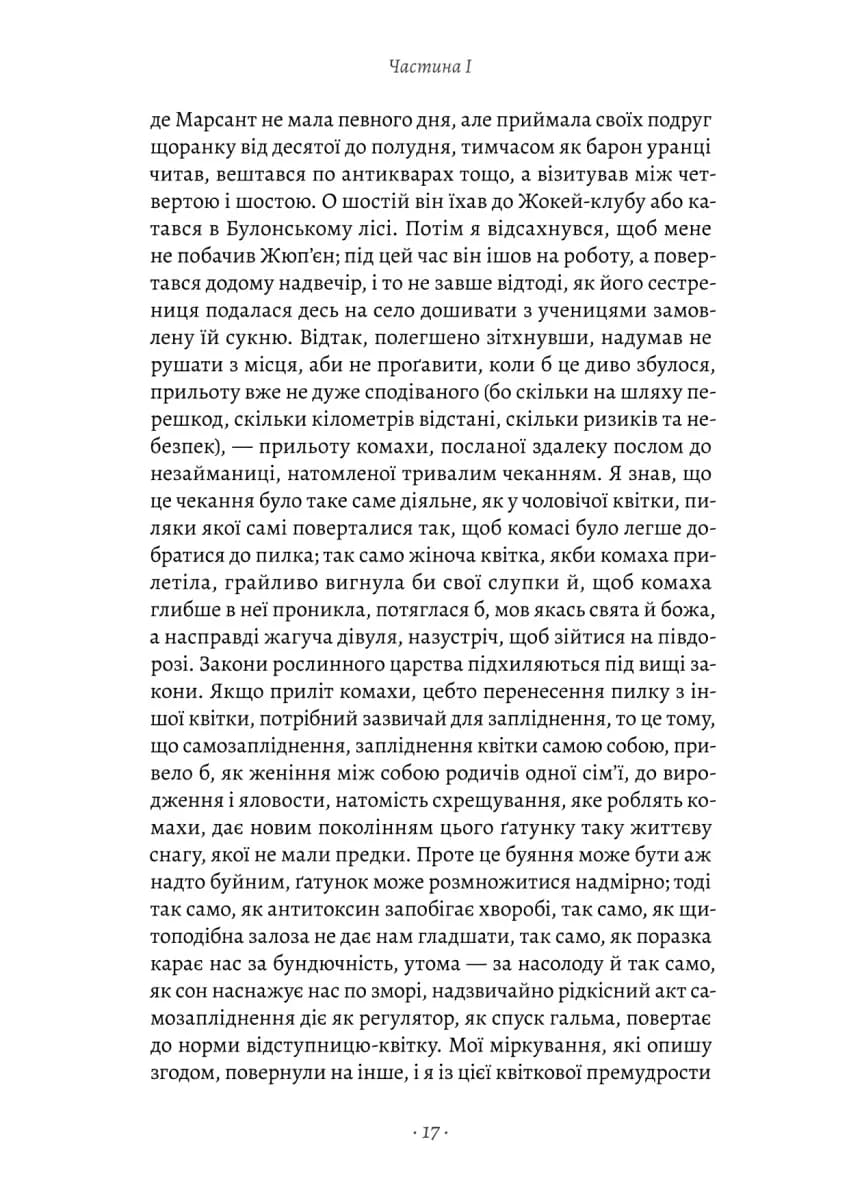  Содом і Гоморра. У пошуках утраченого часу. Том 4 — мініатюра 6