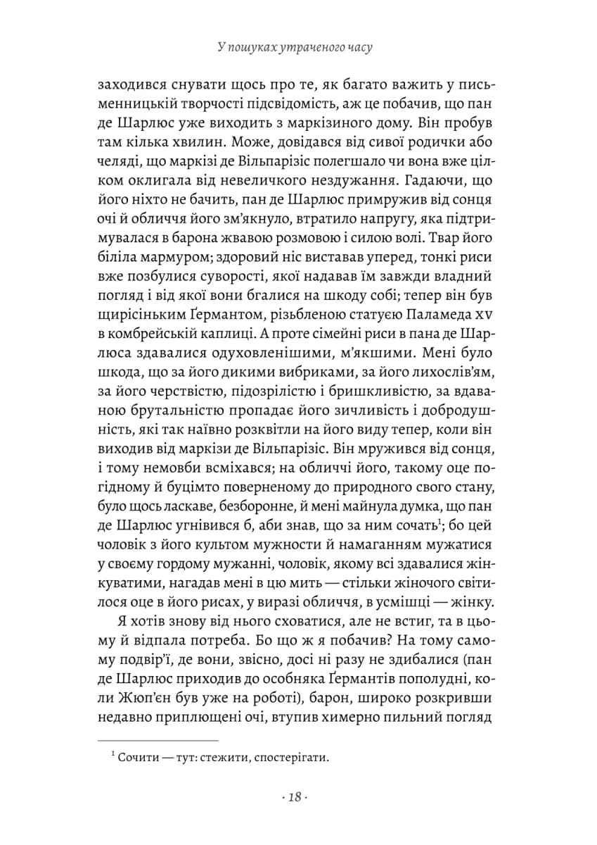  Содом і Гоморра. У пошуках утраченого часу. Том 4 — мініатюра 7