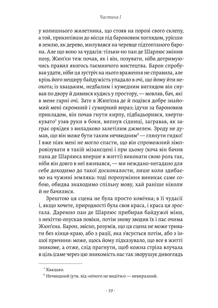  Содом і Гоморра. У пошуках утраченого часу. Том 4 — мініатюра 8