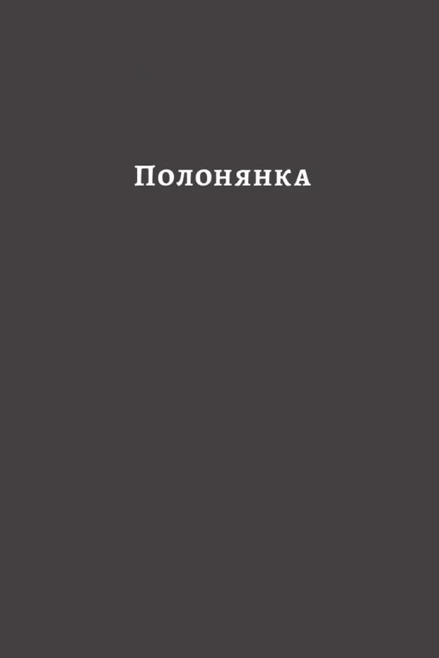У пошуках утраченого часу. Том 5. Полонянка — мініатюра 3