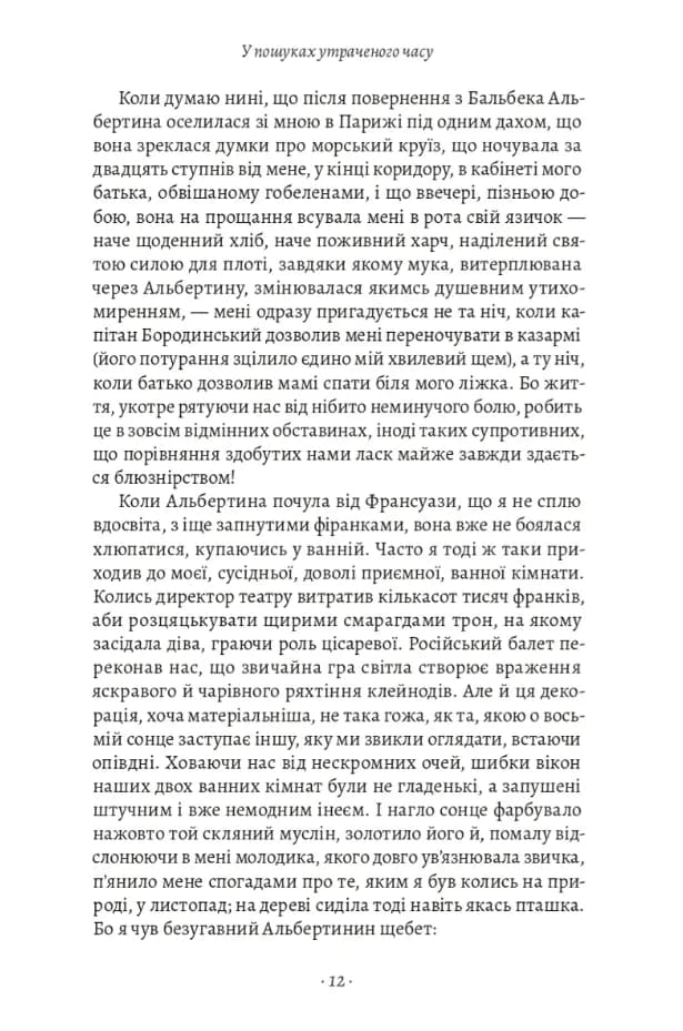 У пошуках утраченого часу. Том 5. Полонянка — мініатюра 5