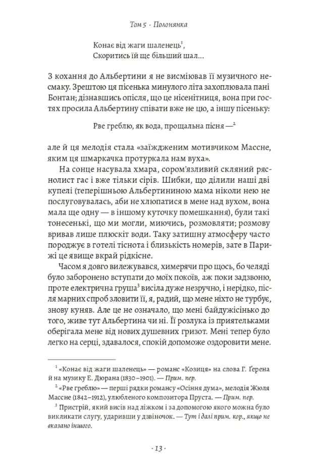 У пошуках утраченого часу. Том 5. Полонянка — мініатюра 6