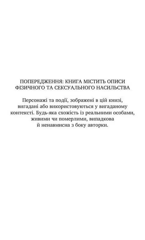 У снах я тримаю ніж — мініатюра 2