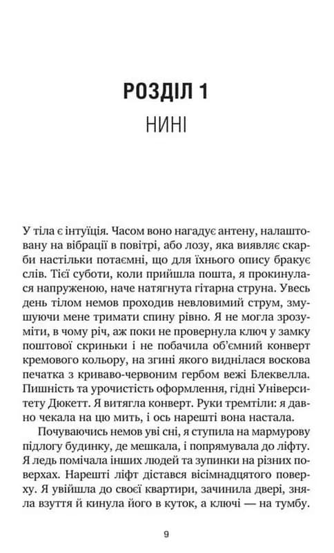 У снах я тримаю ніж — мініатюра 3