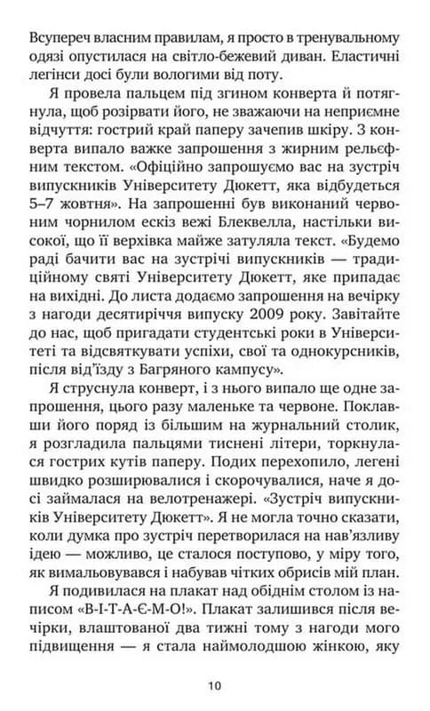 У снах я тримаю ніж — мініатюра 4