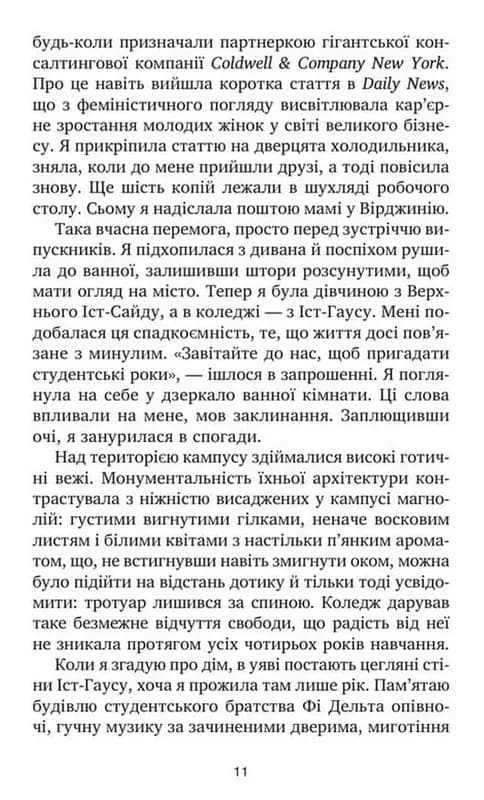 У снах я тримаю ніж — мініатюра 5