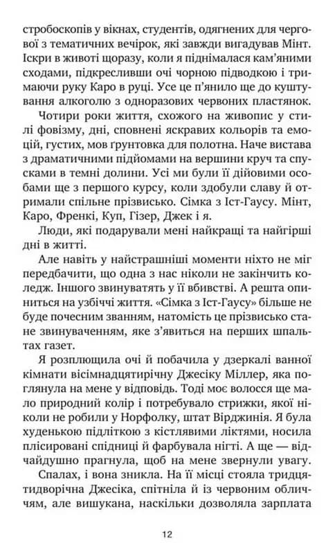 У снах я тримаю ніж — мініатюра 6