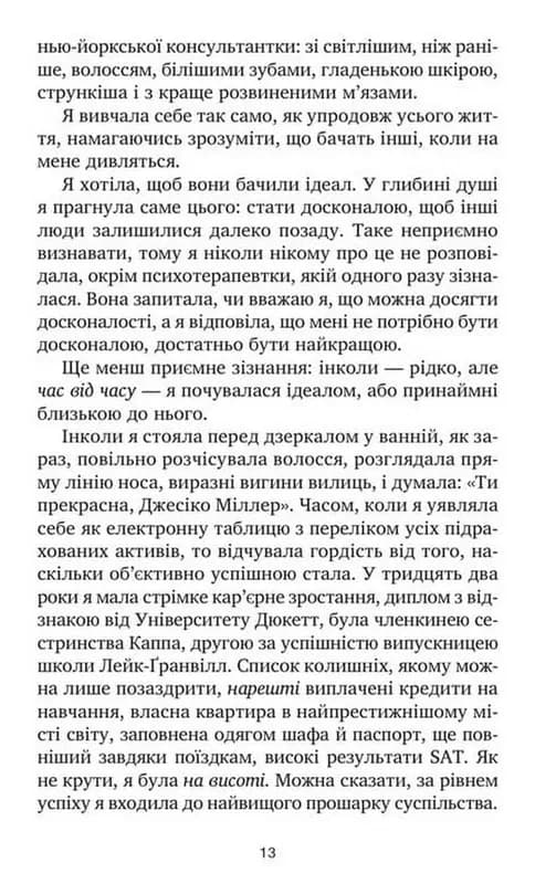 У снах я тримаю ніж — мініатюра 7
