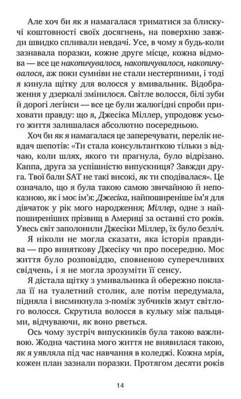 У снах я тримаю ніж — мініатюра 8