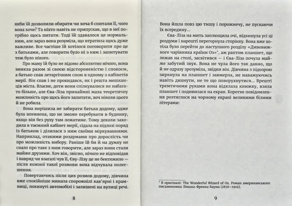 У світлі світляків. Пошуки відправника. Книга 2 — мініатюра 3