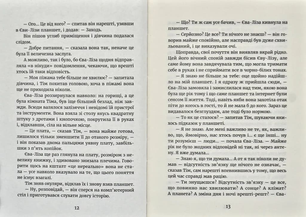 У світлі світляків. Пошуки відправника. Книга 2 — мініатюра 5