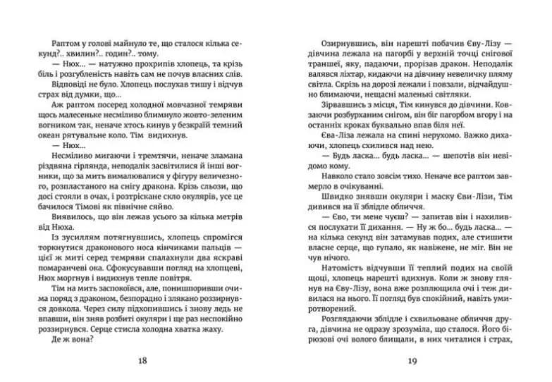 У світлі світляків. Там, де тиша — мініатюра 5