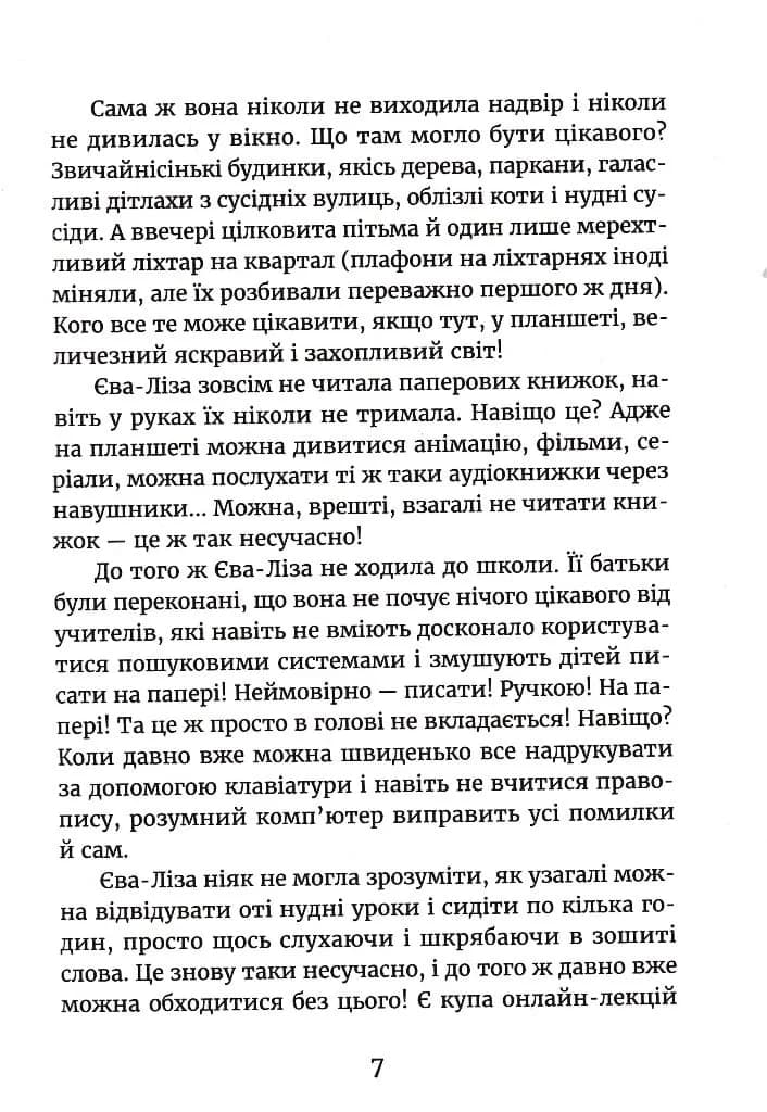 У світлі світляків. На порозі ночі — мініатюра 3