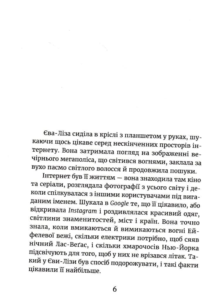У світлі світляків. На порозі ночі — мініатюра 2