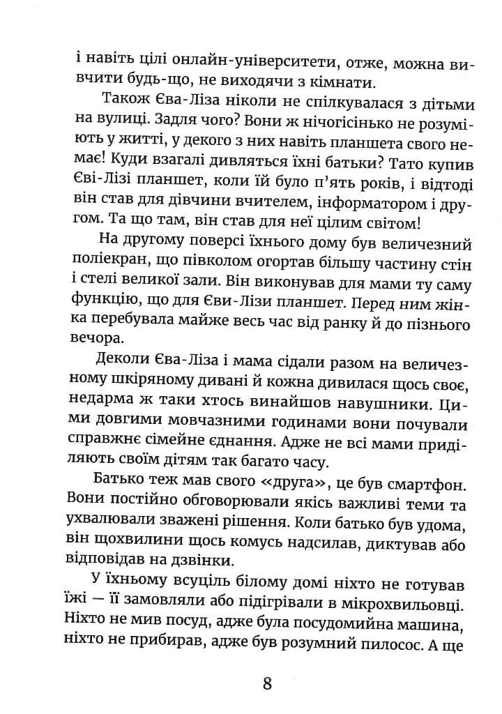 У світлі світляків. На порозі ночі — мініатюра 4