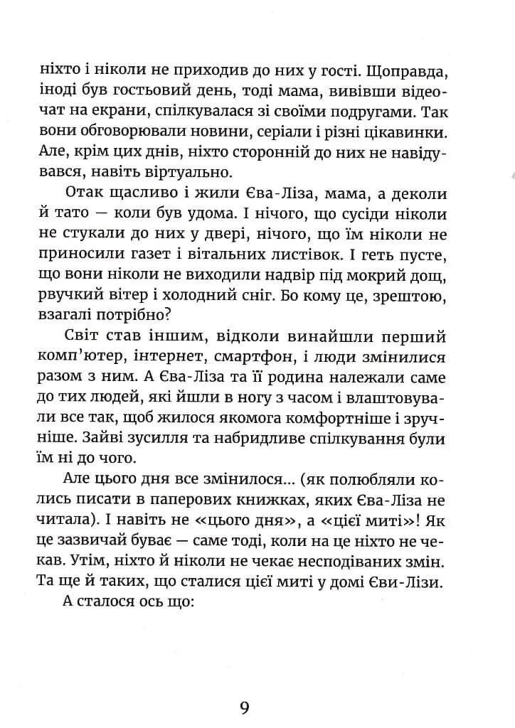 У світлі світляків. На порозі ночі — мініатюра 5