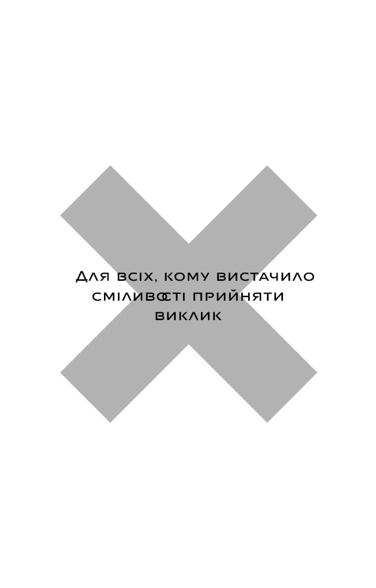 Світло згасло. У темряві. Книга 1 — мініатюра 2
