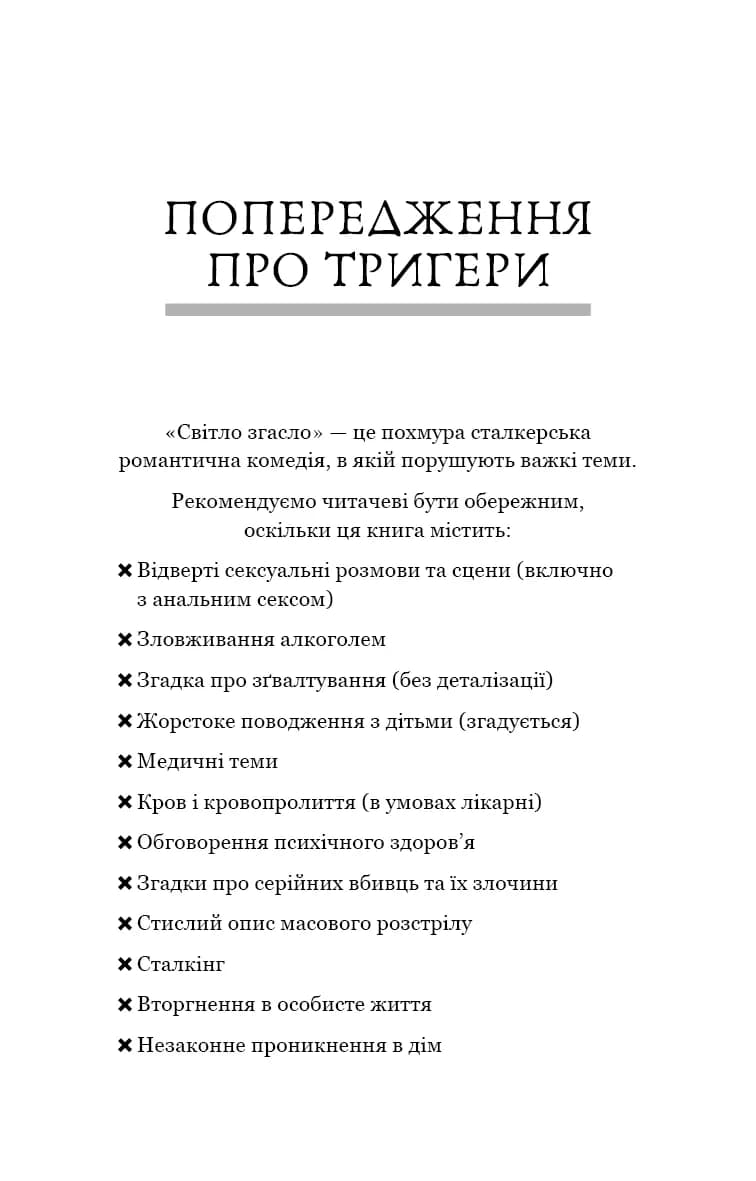Світло згасло. У темряві. Книга 1 — мініатюра 3