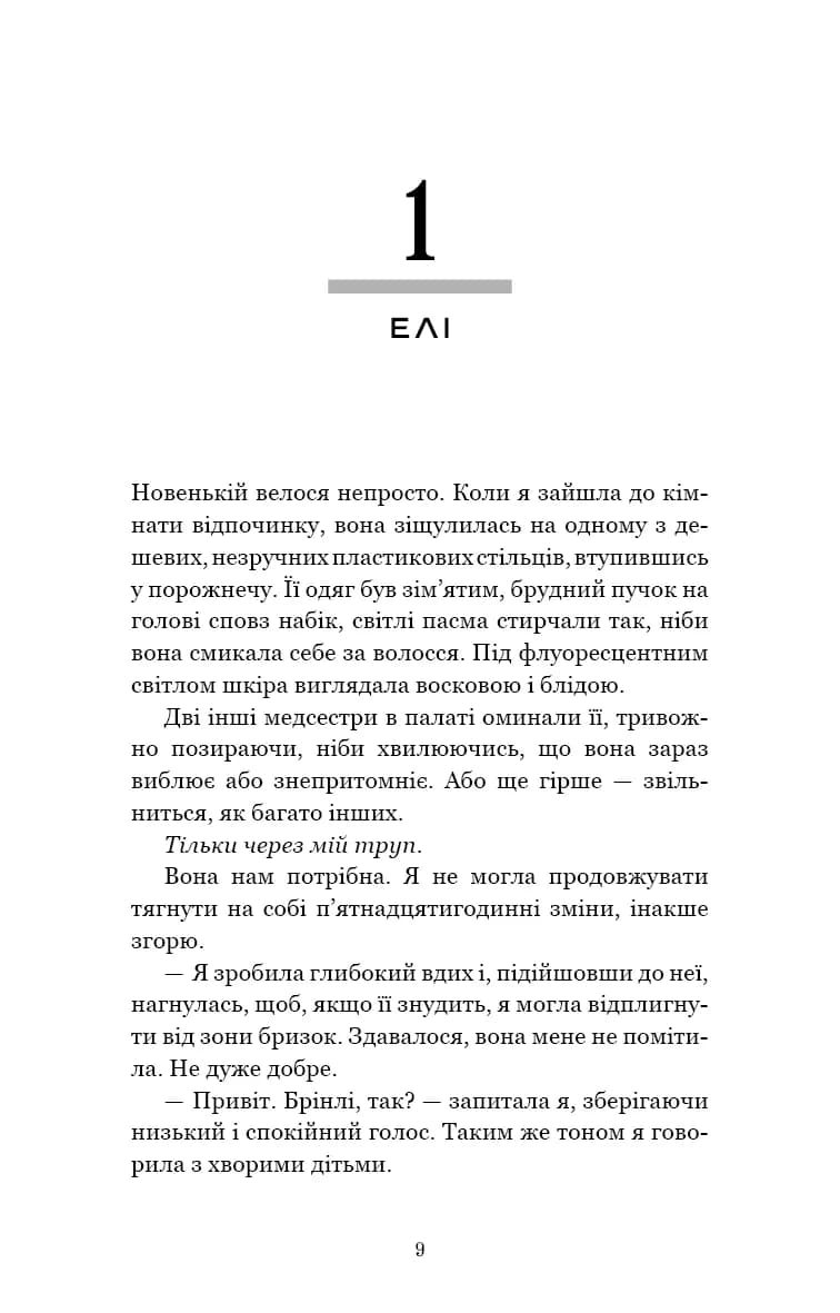 Світло згасло. У темряві. Книга 1 — мініатюра 5