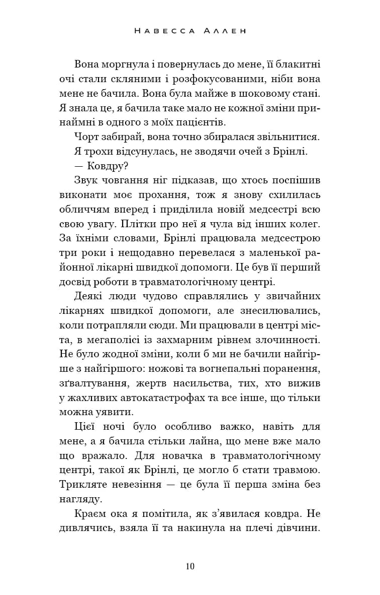 Світло згасло. У темряві. Книга 1 — мініатюра 6