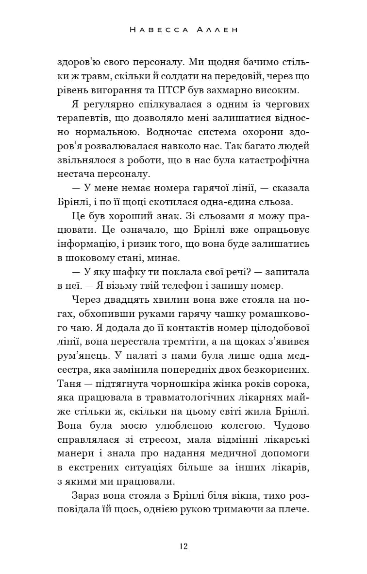 Світло згасло. У темряві. Книга 1 — мініатюра 8