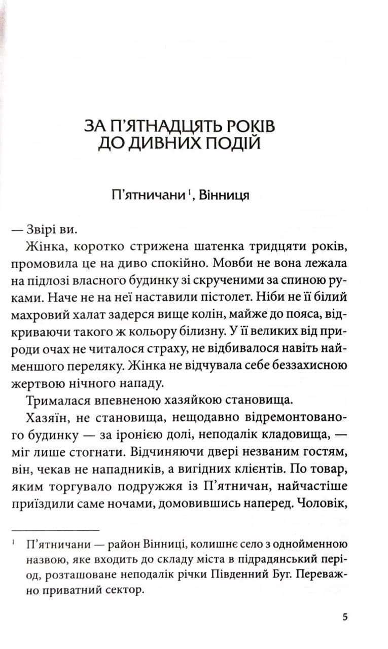 Убивця з того світу. Павутиння мороку. Книга 5 — мініатюра 2