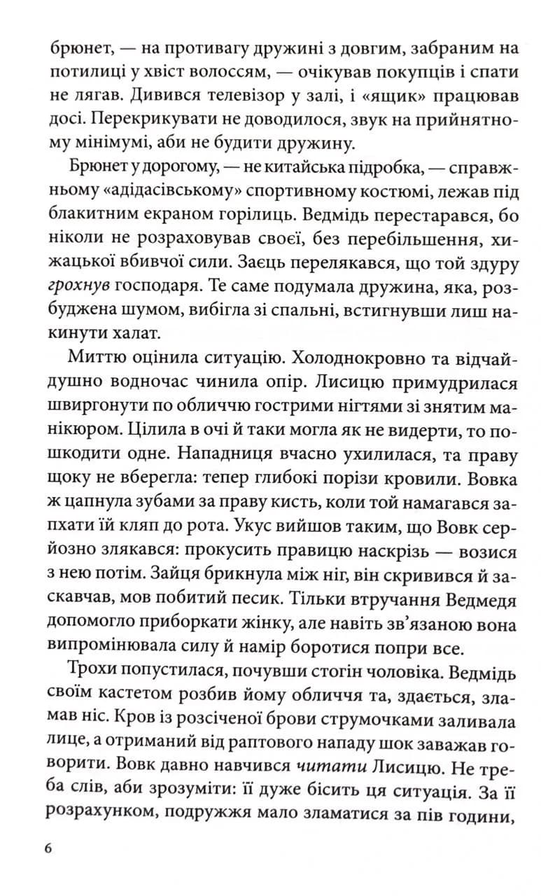 Убивця з того світу. Павутиння мороку. Книга 5 — мініатюра 3