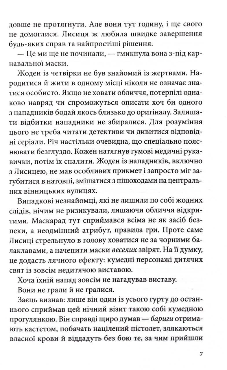 Убивця з того світу. Павутиння мороку. Книга 5 — мініатюра 4